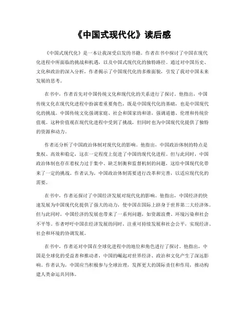 《中国式现代化》读后感
