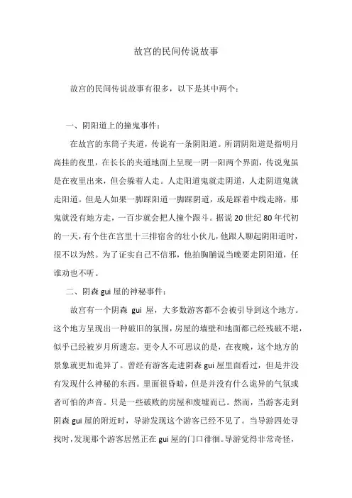 故宫民间传说故事