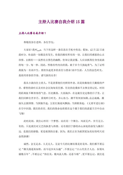 主持人比赛自我介绍15篇