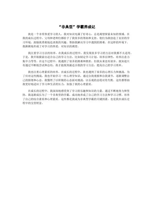 “非典型”学霸养成记