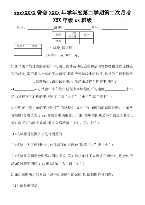 1.4测平均速度实验题