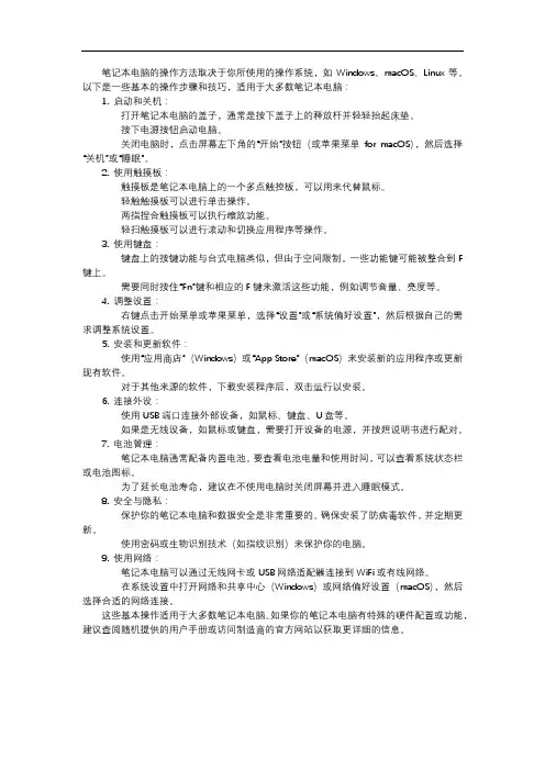 笔记本的操作方法