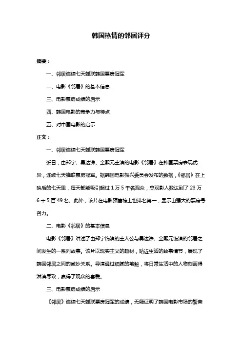 韩国热情的邻居评分