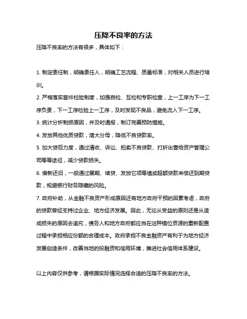 压降不良率的方法