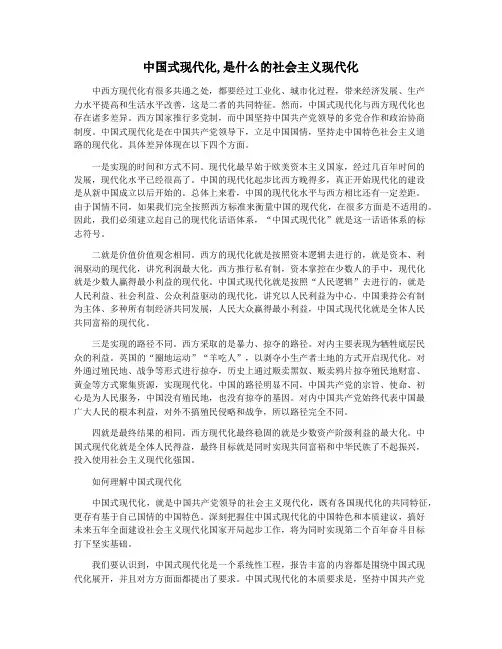 中国式现代化,是什么的社会主义现代化