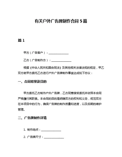 有关户外广告牌制作合同5篇
