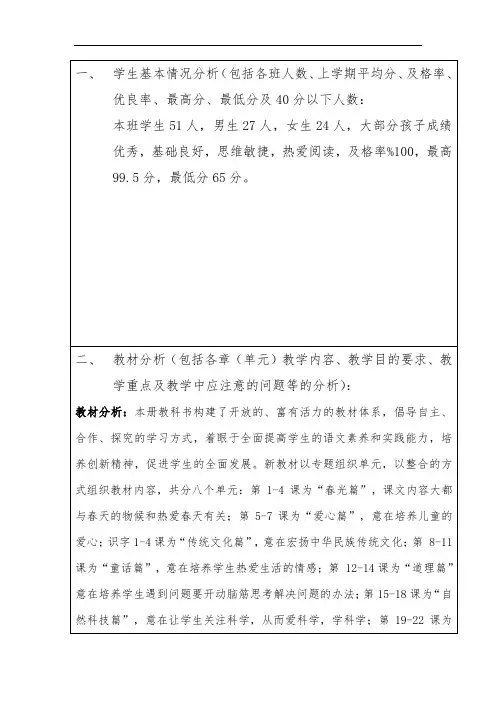 部编版2019二年级语文下册教学工作计划 - 副本