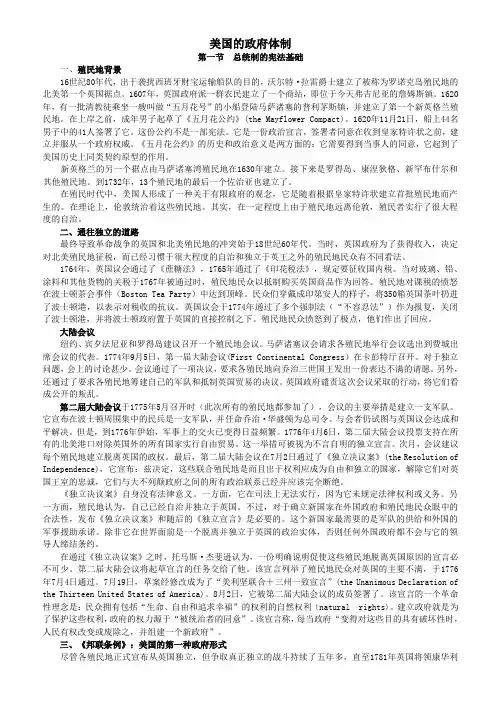 美国的政府体制