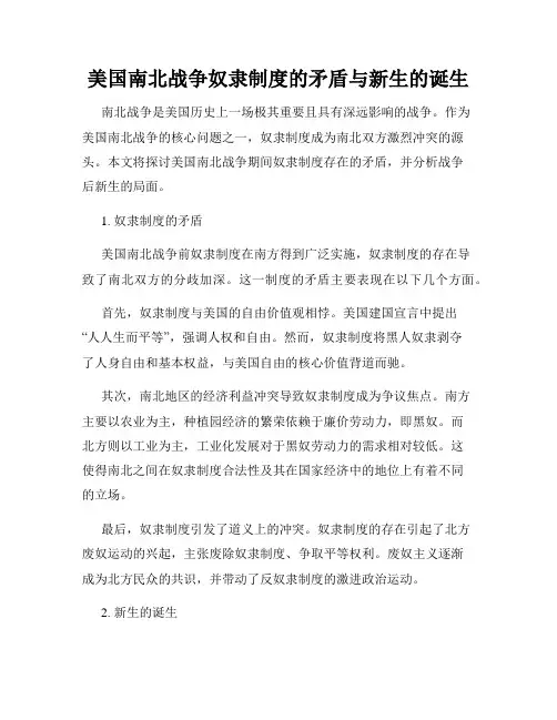 美国南北战争奴隶制度的矛盾与新生的诞生