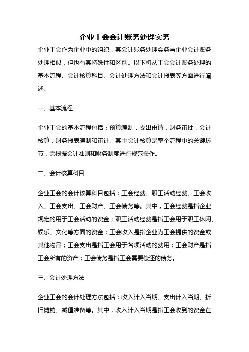 企业工会会计账务处理实务