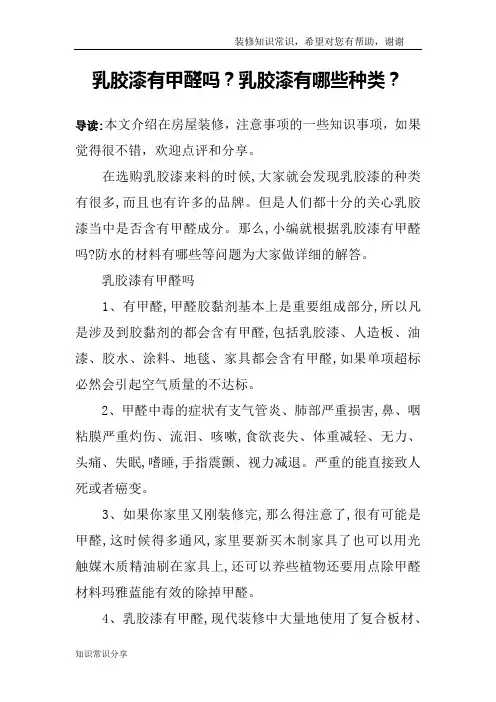 乳胶漆有甲醛吗？乳胶漆有哪些种类？