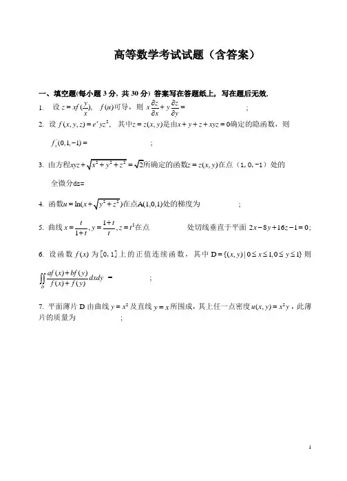 湖南理工学院高等数学试题3
