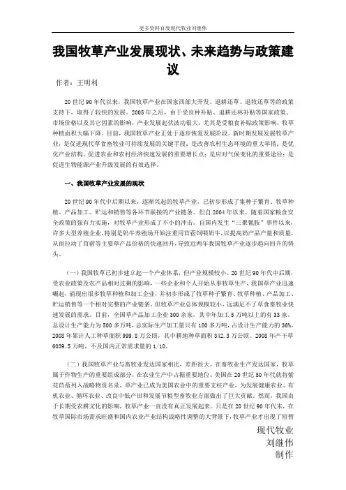 我国牧草产业发展现状、未来趋势与政策建议