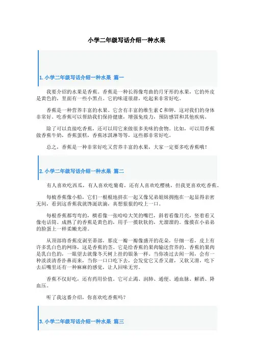 小学二年级写话介绍一种水果