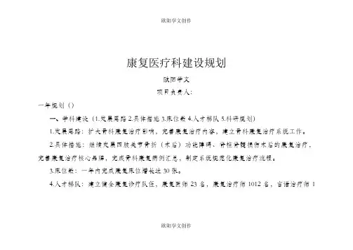 康复科发展规划
