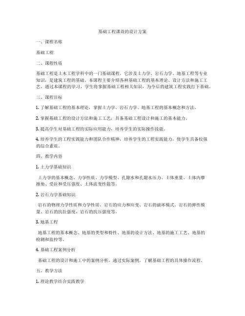 基础工程课设的设计方案