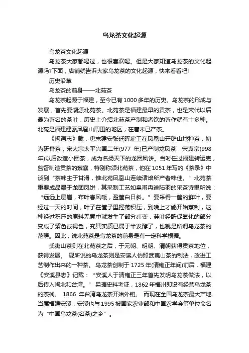 乌龙茶文化起源