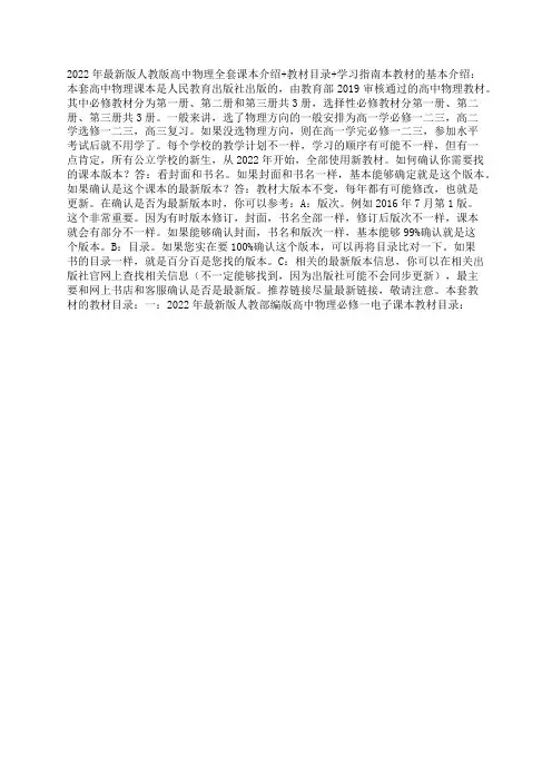 2022年最新版人教版高中物理全套课本介绍+教材目录+学习指南