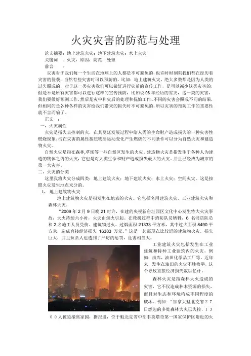 防灾减灾工程学论文