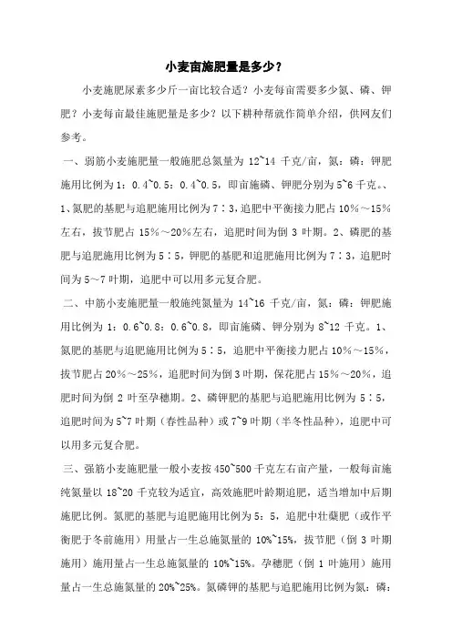 小麦亩施肥量是多少？