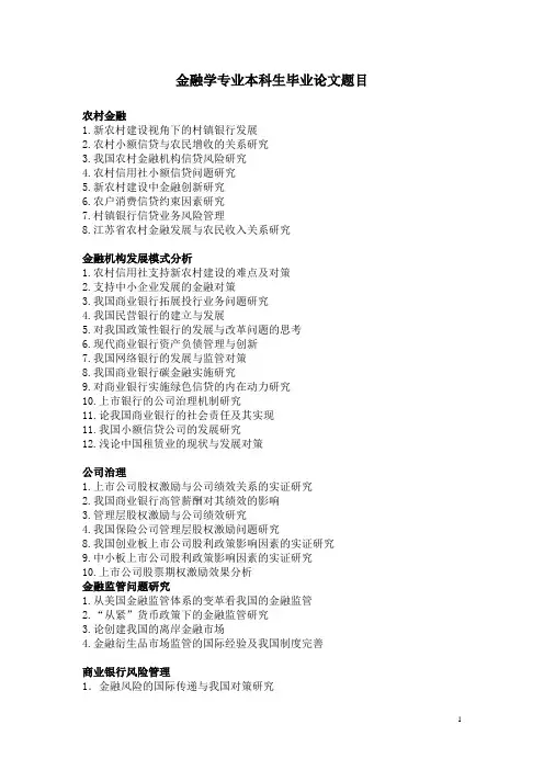 金融学论文选题