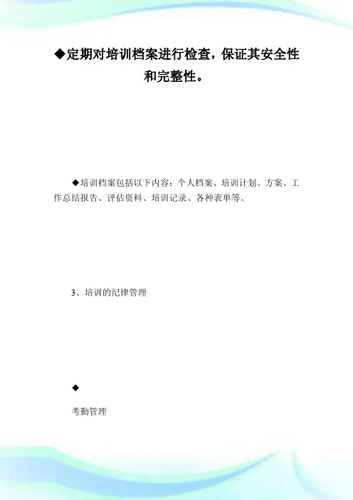 公司储备干部培养方案_计划方案.doc