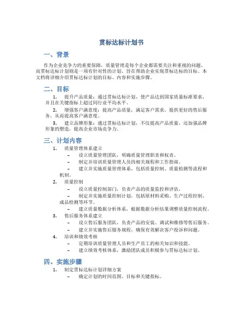 贯标达标计划书