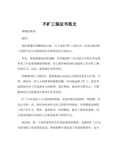 不旷工保证书范文