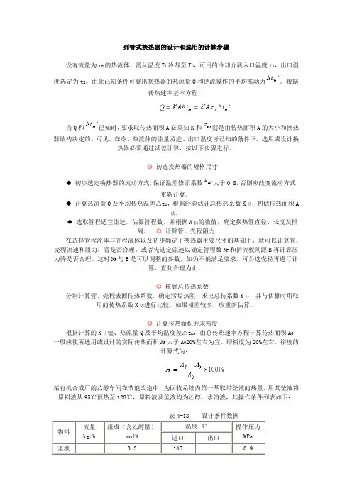 换热器设计计算范例
