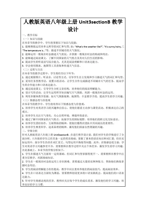 人教版英语八年级上册Unit3sectionB教学设计