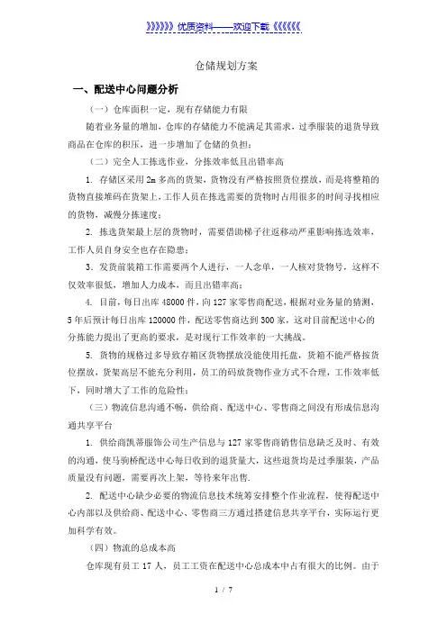配送中心仓储规划方案,仓库平面布局设计、作业流程确定