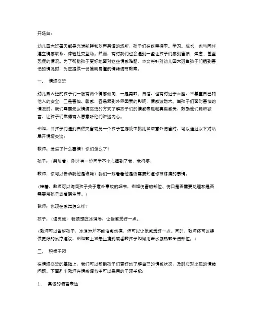 幼儿园大班当我害怕的时候情绪调节教案
