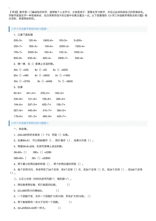 小学三年级数学乘除法练习题
