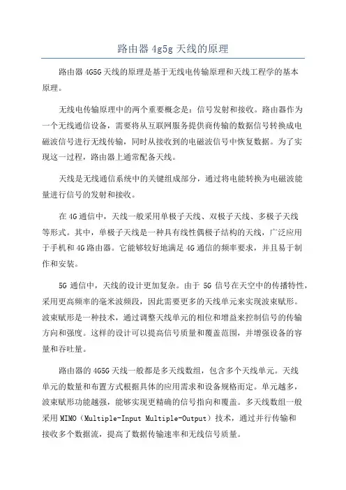 路由器4g5g天线的原理