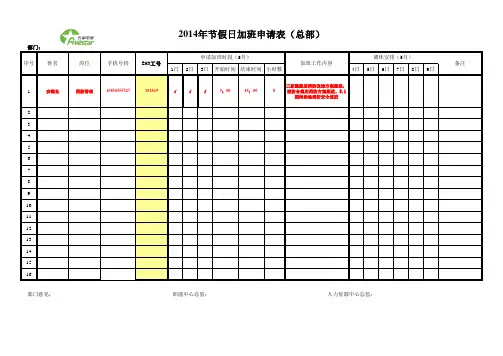 节假日加班申请表