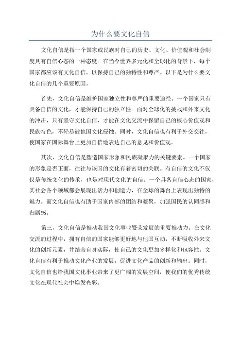 为什么要文化自信