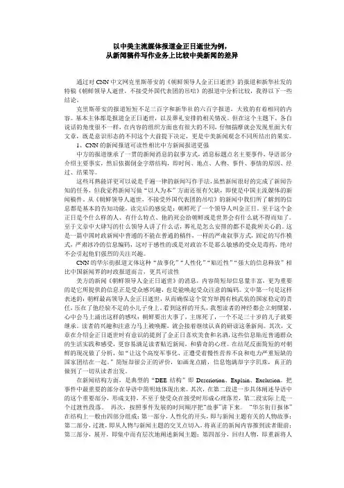 中西方新闻写作比较案例