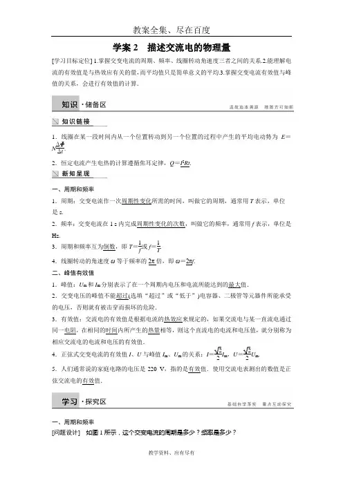 【教科版】2019年高中物理选修3-2学案 第二章 交变电流2描述交流电的物理量 含答案