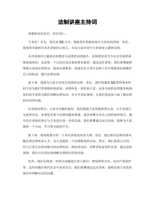 法制讲座主持词