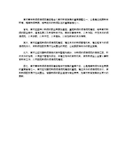 高校青年教师师德师风建设浅析