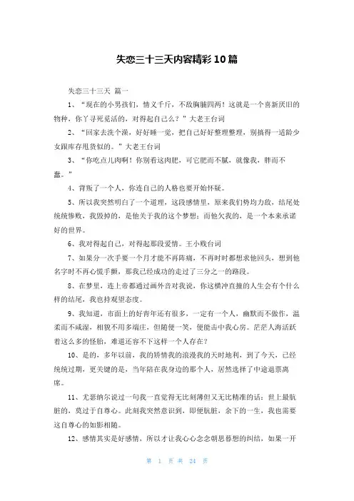 失恋三十三天内容精彩10篇