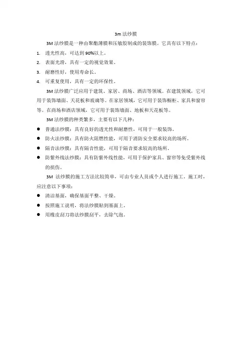 3m法纱膜