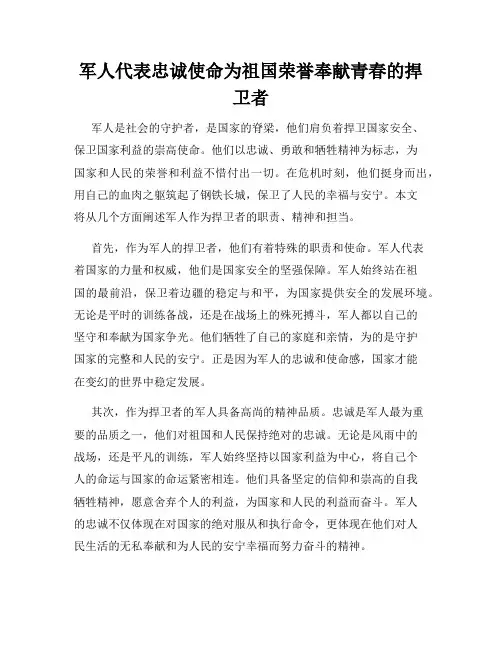 军人代表忠诚使命为祖国荣誉奉献青春的捍卫者