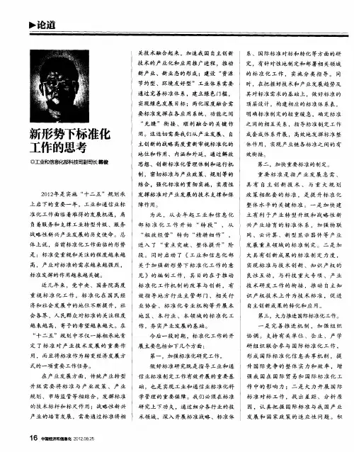 新形势下标准化工作的思考