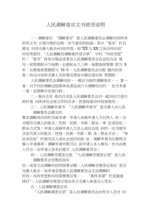 人民调解卷宗文书使用详细说明