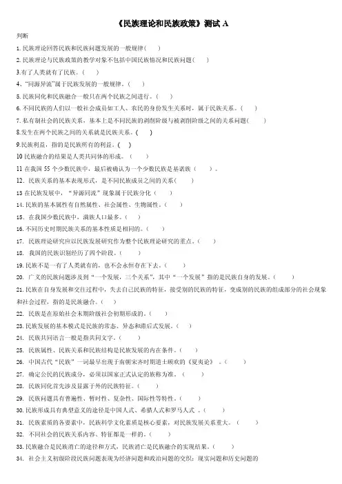 民族理论考题（5）附带答案