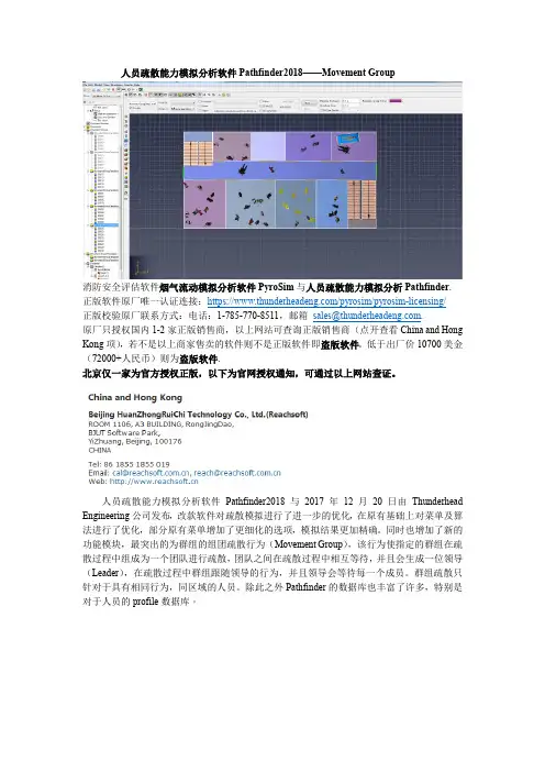 烟气流动模拟分析软件-人员疏散能力模拟分析软件最新-消防安全评估软件