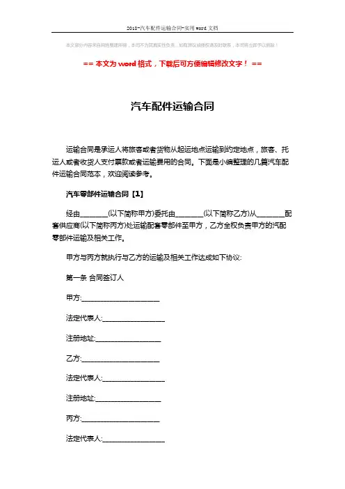 2018-汽车配件运输合同-实用word文档 (8页)