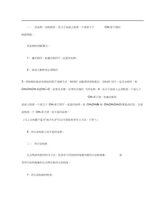 (完整版)高中化学选修五知识点全汇总(高分必背)