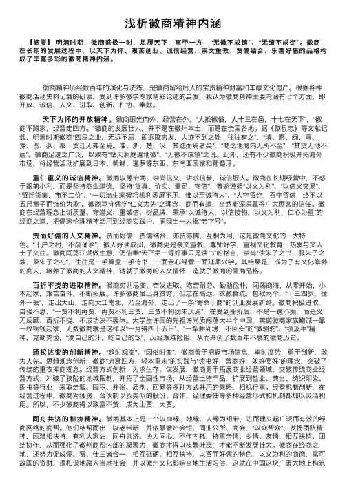 浅析徽商精神内涵
